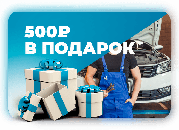 500 рублей в подарок