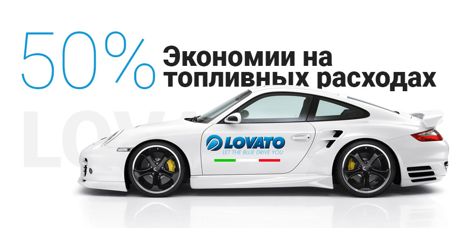 ловато lovato-gas