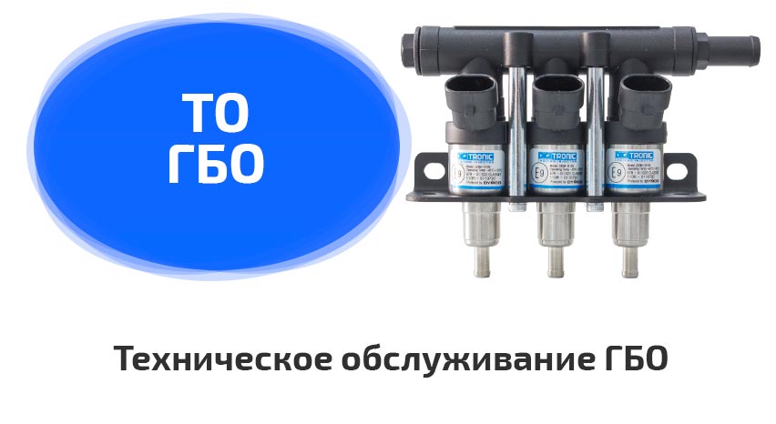 Установка газового оборудования на автомобили и недорогой ремонт газовых систем в Москве