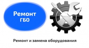 Ремонт и обслуживание газовых систем на автомобилях в Москве. номера, адреса, стоимость